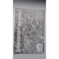 Кантакты і дыялогі. 1998-9