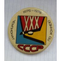 РЕДКИЙ Значок "XXХ Чемпионат СССР По Хоккею"