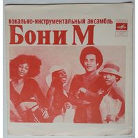 Флекси Бони М - Апельсин (1979.04/05)