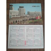 Карманный календарик. Алма-Ата .1986 год