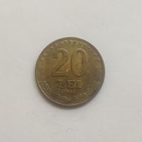 Румыния 20 леев 1991 г. Стефан III Великий