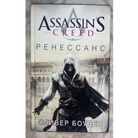 Оливер Боуден Ренессанс