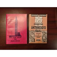 Книги по английскому языку, б/у, 2шт