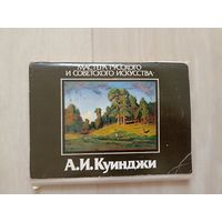 Куинджи.сер. Мастера русского и советского искусства