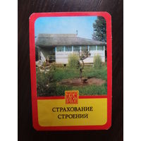 Календарик 1985 г.   Госстрах. Страхование строений.