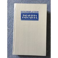 Табакерка Наполеона