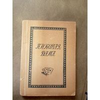 Чайковский П. Пиковая дама 1935г\15д