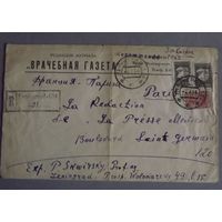 Конверт с почтовыми марками из Врачебной газеты в редакцию французской медицинской газеты газеты 1934 год. хороший подарок для медиков и любителей мед истории