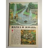 Журнала Наука и жизнь 8/1984