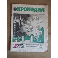 Журнал "Крокодил",  Номер 12 за апрель 1989 года.