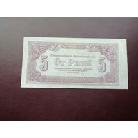 Венгрия 5 пенго 1944