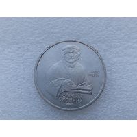 1 рубль СССР