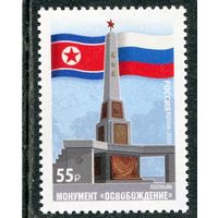 Россия 2025. 80 лет возрождения Кореи. Монумент Освобождение