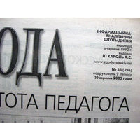 Газета Згода Номер 35 (396) 2005