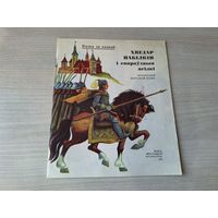 Хведар Набілкін і сапраўдныя асілкі - беларуская народная казка 1977 м. Купава
