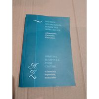 НБР слоунiк Аманiя , паранiмiя,  полiсемiя... з аутографам выкладальнiка