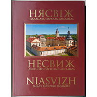 Нясвіж. Палацава-паркавы ансамбль. Несвиж. Дворцово-парковый ансамбль. Niasvizh. Palace and Park Ensemble.