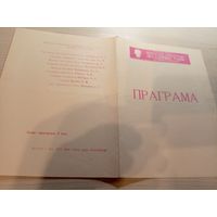 Театральная программка БССР\2