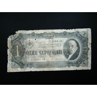 1 червонец 1937г.серия мВ