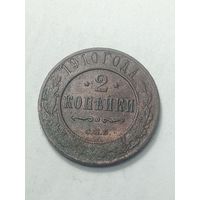 Российская империя 2 копейки 1910 года .