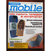 Журнал Russian Mobile Январь – Февраль 2002 Россия РАРИТЕТ Особенно в таком состоянии