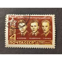 1969 СССР. Герои Великой Отечественной Войны. Герои Советского Союза - А. Чепонис, Ю. Алексонис, Г. Бориса. Полная серия