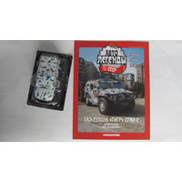 Автолегенды СССР спецвыпуск милиция 10 ГАЗ-233036 Тигр СПМ-2