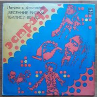 Весенние ритмы Тбилиси - 80   пластинка 2
