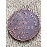 Распродажа - 2 копейки 1924г.,СССР