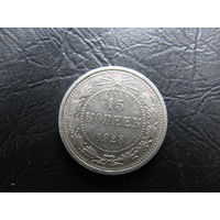 15 копеек. 1923. С 20 копеек. Распродажа коллекции. Смотрите другие лоты.
