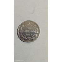 15 копеек 1923 год серебро с рубля