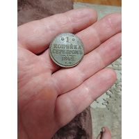 1 копейка серебром 1842 ЕМ, Николай |