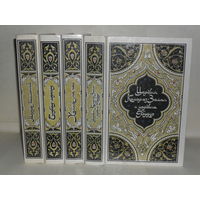 Сказки 1001 ночь. В 4-х книгах.