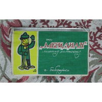 Вымпел. Туристический клуб Меридиан. г. Бобруйск