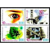 Марки "10 лет Чернобыльской трагедии" 3м + купон