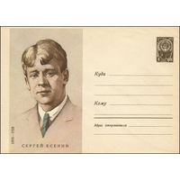 Художественный маркированный конверт СССР  N 3944 (16.09.1965) Сергей Есенин  1895-1925
