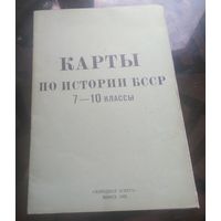 Карты по истории БССР 7-10 класс