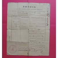 Выписка из книги народонаселения и воинской обязанности, Ростовская церковь, 1918 г.