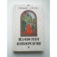 Книга изабелла баварская