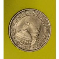 Россия 5 рублей 1991 ЛМД (ГКЧП)