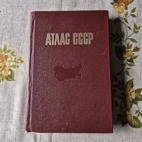 Атлас СССР