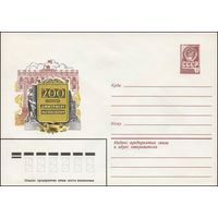 Художественный маркированный конверт СССР N 13506 (19.05.1979) 200 лет городу Дмитриеву-Львовскому