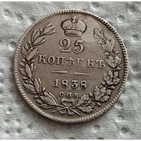 25 копеек 1838