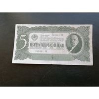 5 червонцев 1937