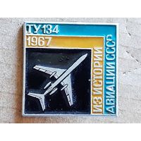 Ту-134.