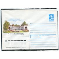 СССР 1988. ХМК. Конверт. Кострома. Областная выставка достижений сельского хозяйства