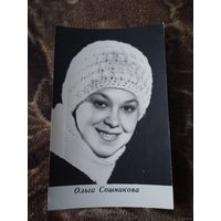 Актриса Ольга Сошникова.1973г