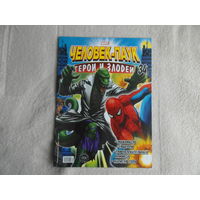 Человек-паук. Герои и злодеи. Номер 34. Комиксы. Москва. Marvel. 2010г.