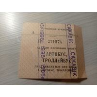 Проездной билет\7