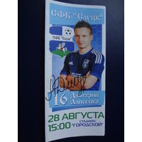 Программка 20 тур 2016 г.  Слуцк-Динамо (Минск).